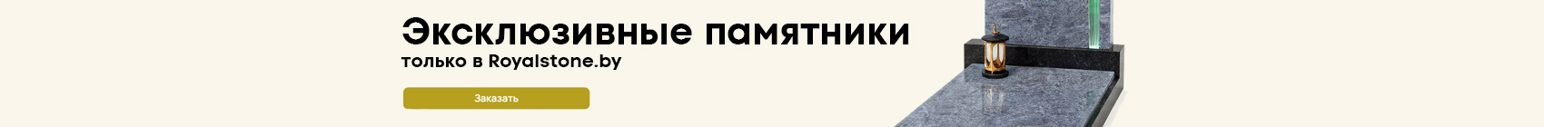 Эксклюзивные памятники